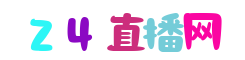 足总杯直播